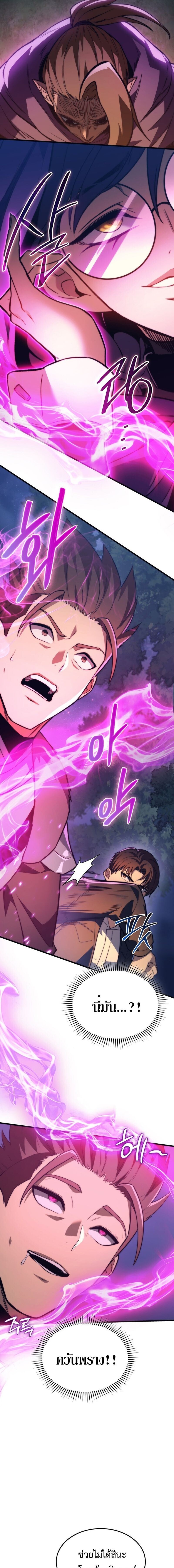 Return Of The Apocalypse Class Death Knight ตอนที่ 35 15
