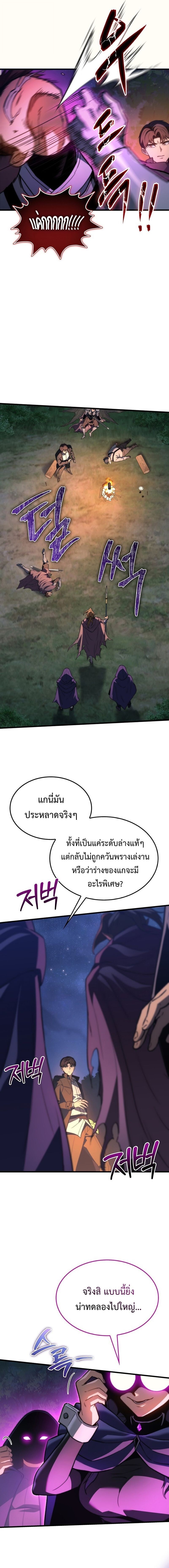 Return Of The Apocalypse Class Death Knight ตอนที่ 35 17