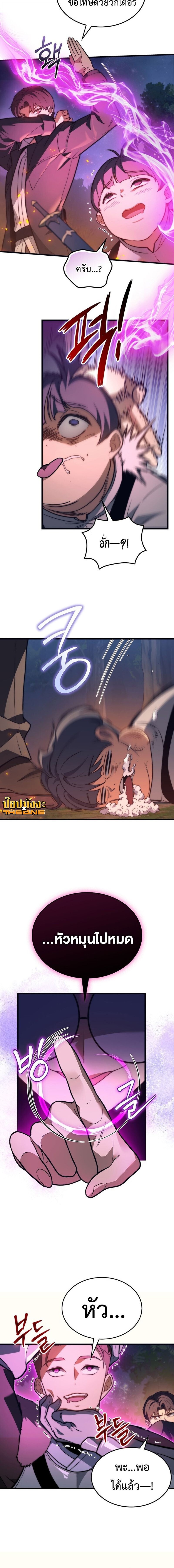 Return Of The Apocalypse Class Death Knight ตอนที่ 35 16