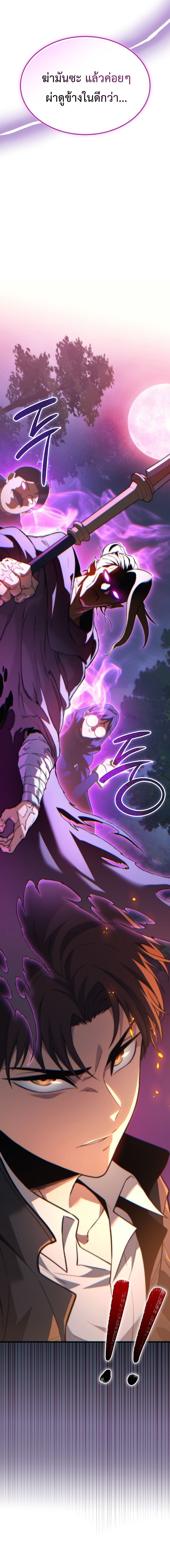 Return Of The Apocalypse Class Death Knight ตอนที่ 35 18