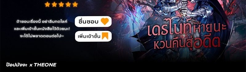 Return Of The Apocalypse Class Death Knight ตอนที่ 35 20
