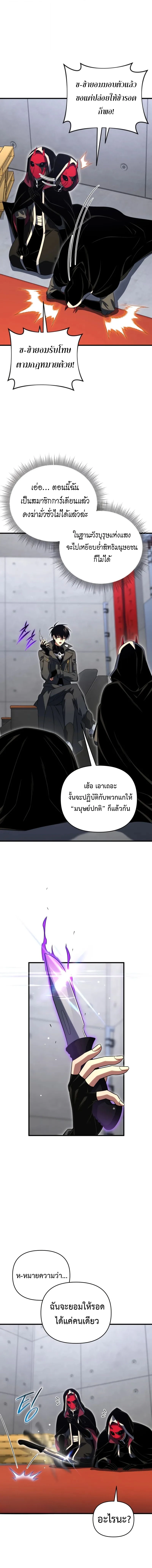 Player Who Returned 10,000 Years Later ตอนที่ 127 15