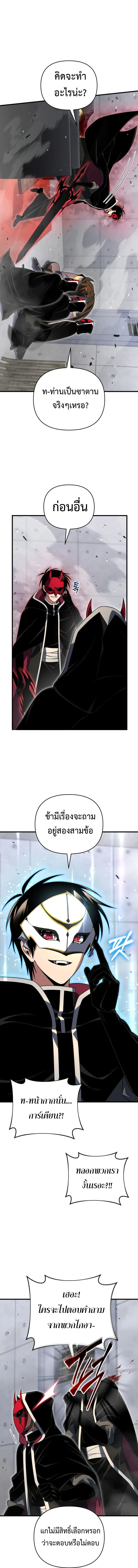 Player Who Returned 10,000 Years Later ตอนที่ 127 12