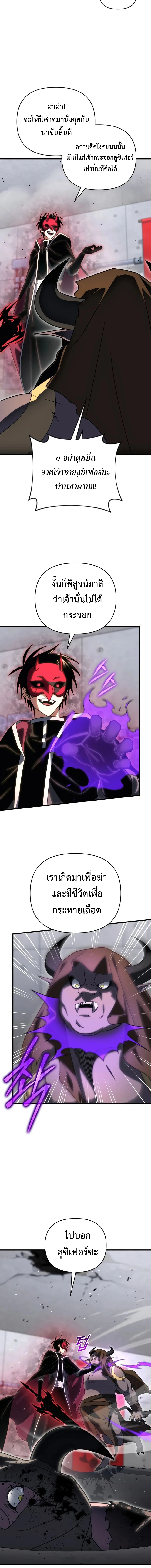 Player Who Returned 10,000 Years Later ตอนที่ 127 8