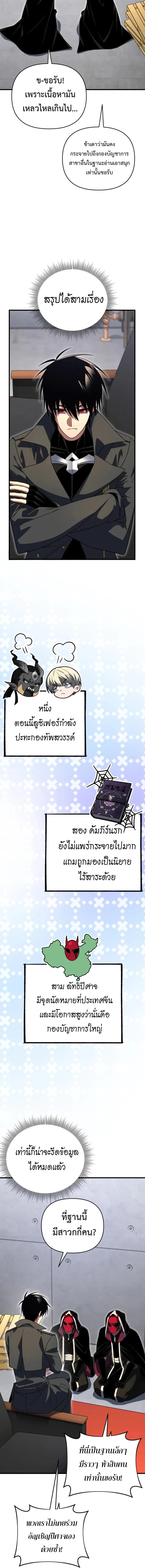 Player Who Returned 10,000 Years Later ตอนที่ 127 14