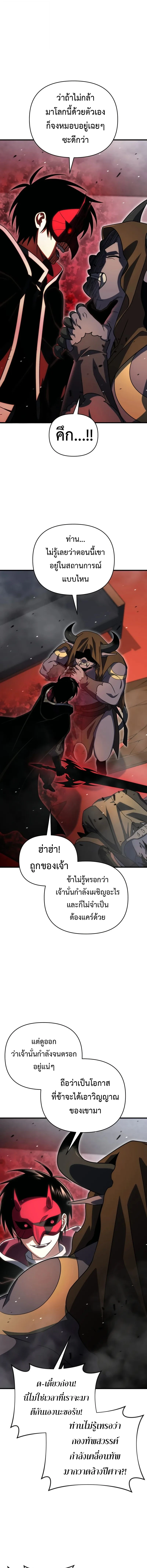 Player Who Returned 10,000 Years Later ตอนที่ 127 9