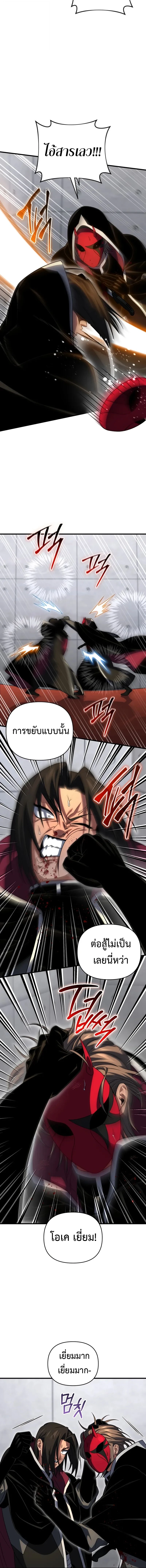 Player Who Returned 10,000 Years Later ตอนที่ 127 18
