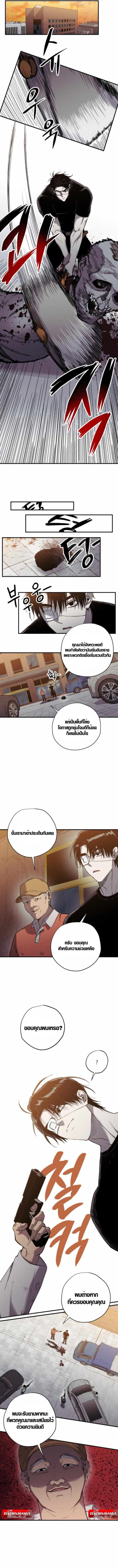 Zombie Herd ตอนที่ 10 3