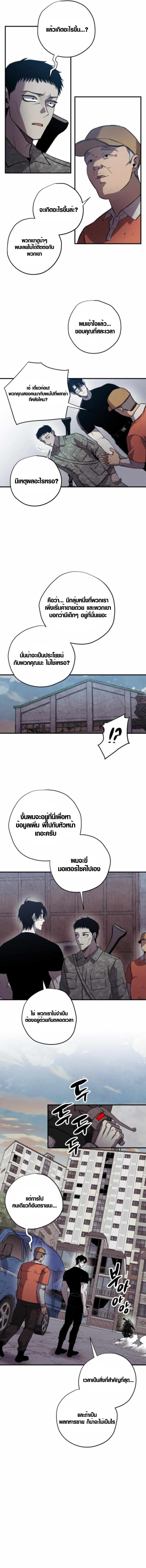 Zombie Herd ตอนที่ 10 2