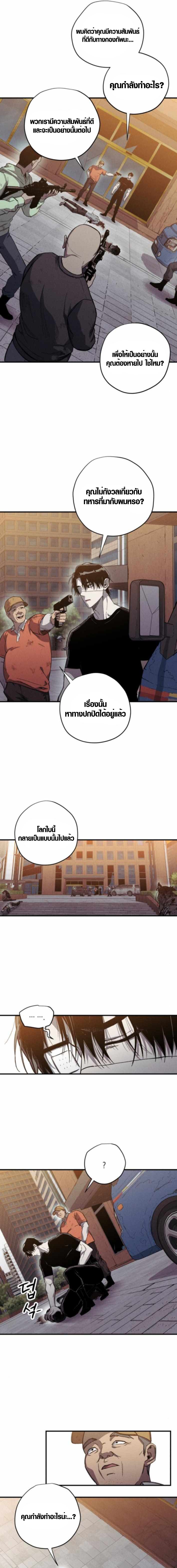 Zombie Herd ตอนที่ 10 4