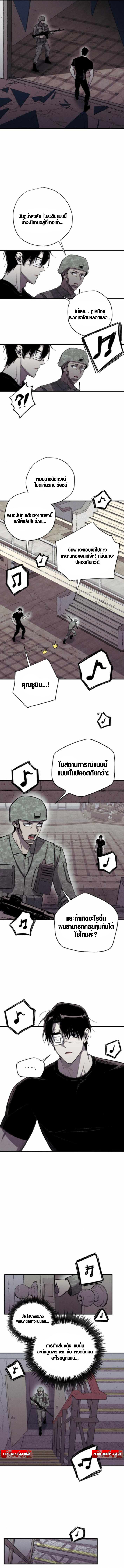Zombie Herd ตอนที่ 10 7