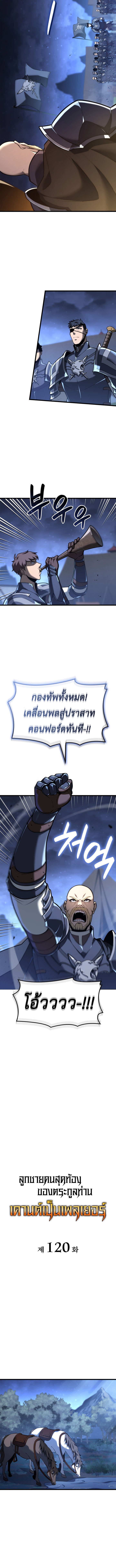 The Count’s Youngest Son is A Player ตอนที่ 120 4