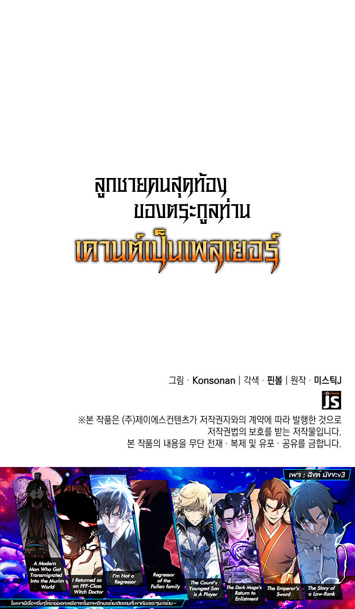 The Count’s Youngest Son is A Player ตอนที่ 120 12