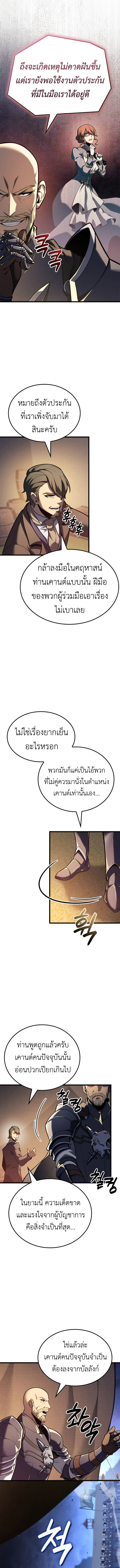 The Count’s Youngest Son is A Player ตอนที่ 120 3