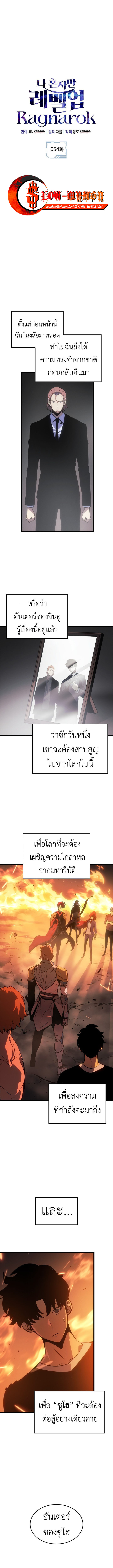Solo Leveling Ragnarok ตอนที่ 54 1