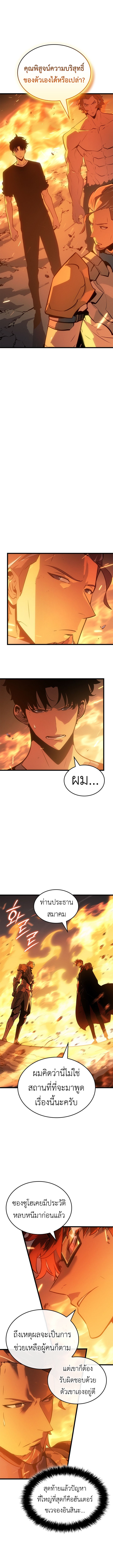 Solo Leveling Ragnarok ตอนที่ 54 2