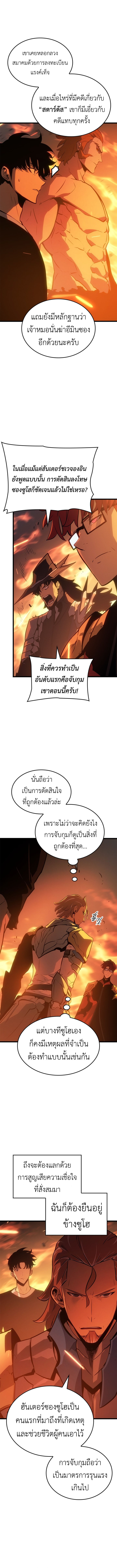 Solo Leveling Ragnarok ตอนที่ 54 3