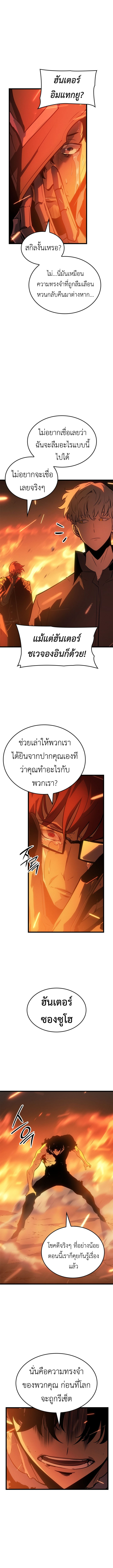 Solo Leveling Ragnarok ตอนที่ 54 11