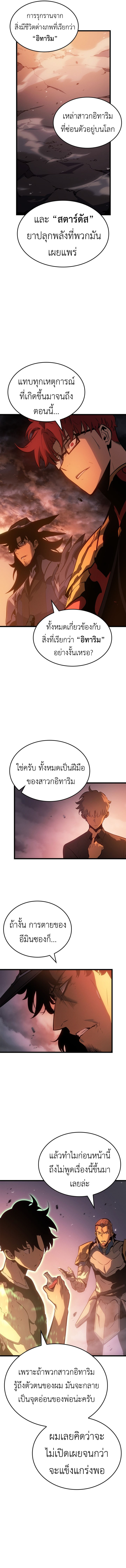 Solo Leveling Ragnarok ตอนที่ 54 14