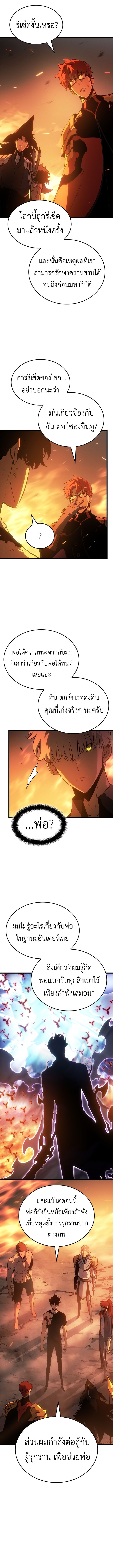 Solo Leveling Ragnarok ตอนที่ 54 12