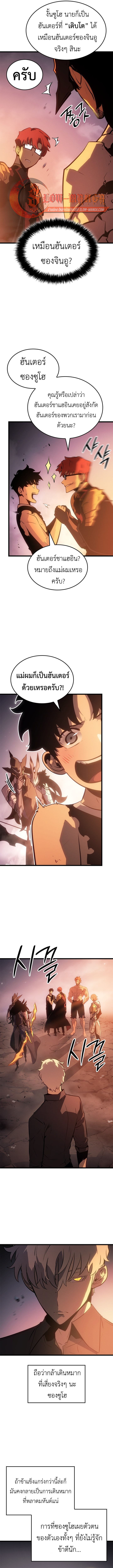 Solo Leveling Ragnarok ตอนที่ 54 15