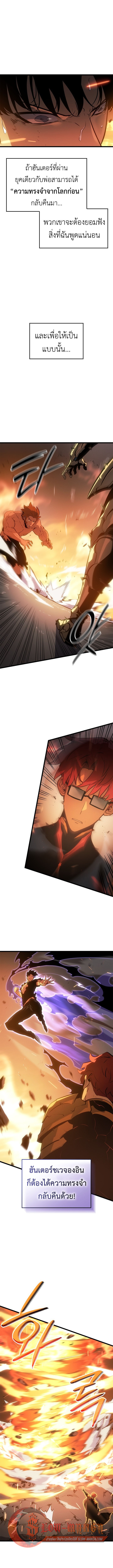 Solo Leveling Ragnarok ตอนที่ 54 7