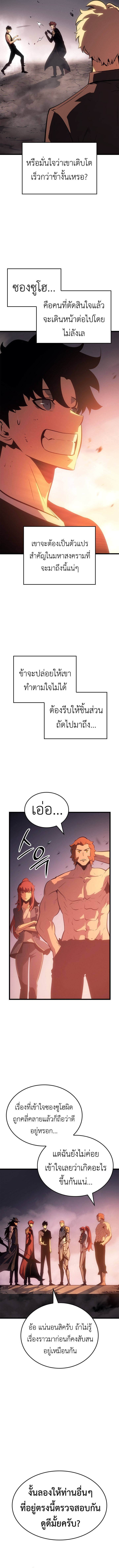 Solo Leveling Ragnarok ตอนที่ 54 16