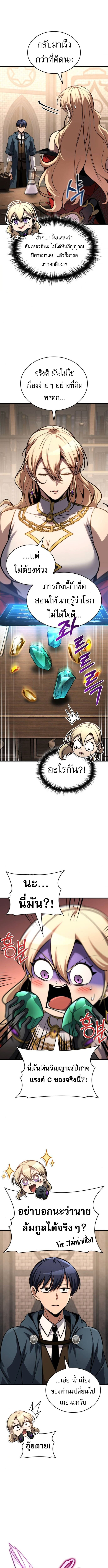 My Exclusive Tower Guide ตอนที่ 79 10