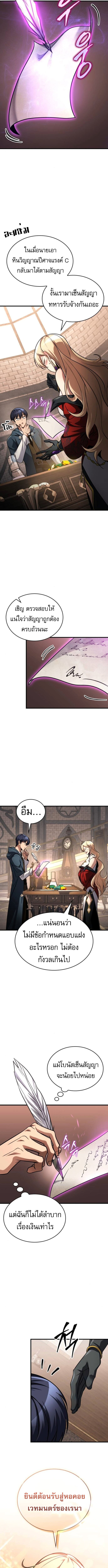 My Exclusive Tower Guide ตอนที่ 79 11