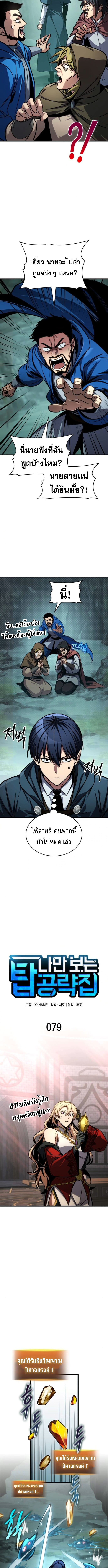 My Exclusive Tower Guide ตอนที่ 79 3