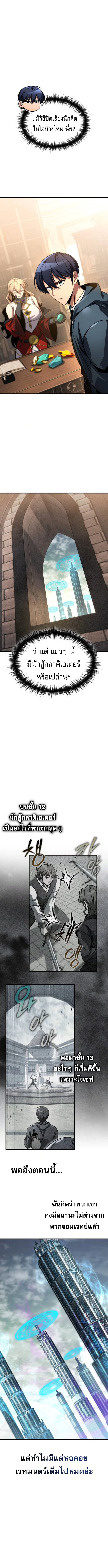 My Exclusive Tower Guide ตอนที่ 79 13