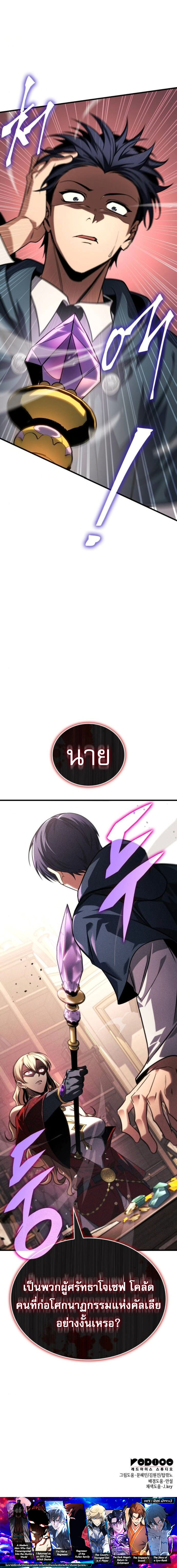 My Exclusive Tower Guide ตอนที่ 79 15