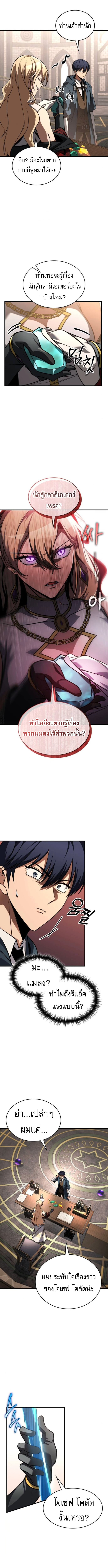 My Exclusive Tower Guide ตอนที่ 79 14