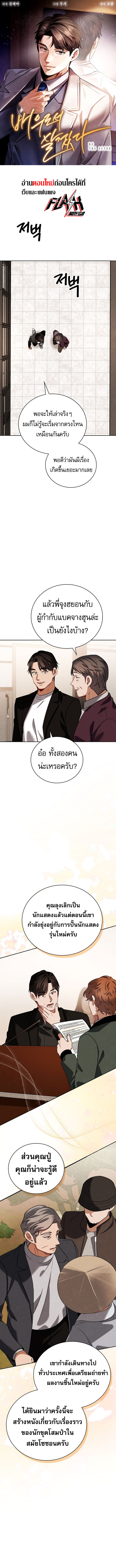 Be the Actor ตอนที่ 140 1