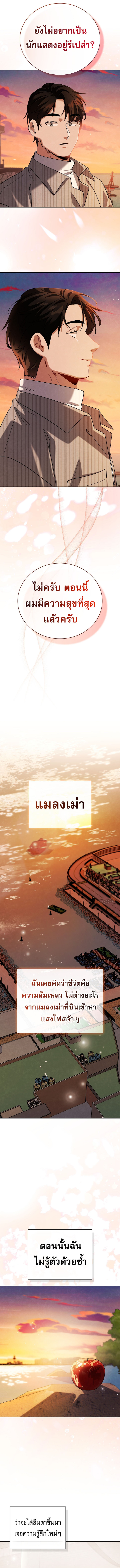 Be the Actor ตอนที่ 140 12