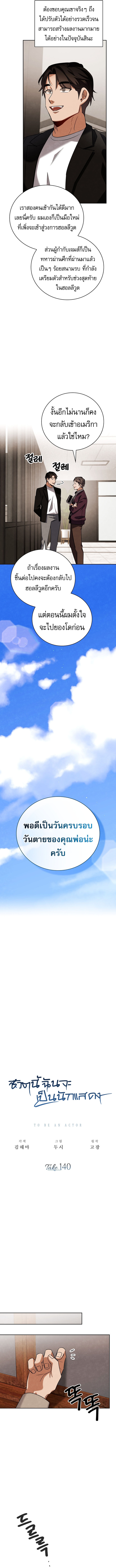 Be the Actor ตอนที่ 140 4
