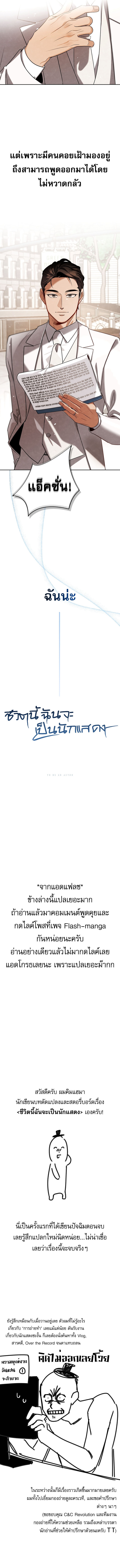 Be the Actor ตอนที่ 140 14