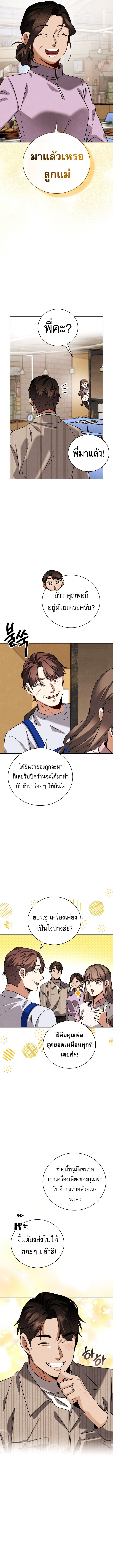 Be the Actor ตอนที่ 140 9
