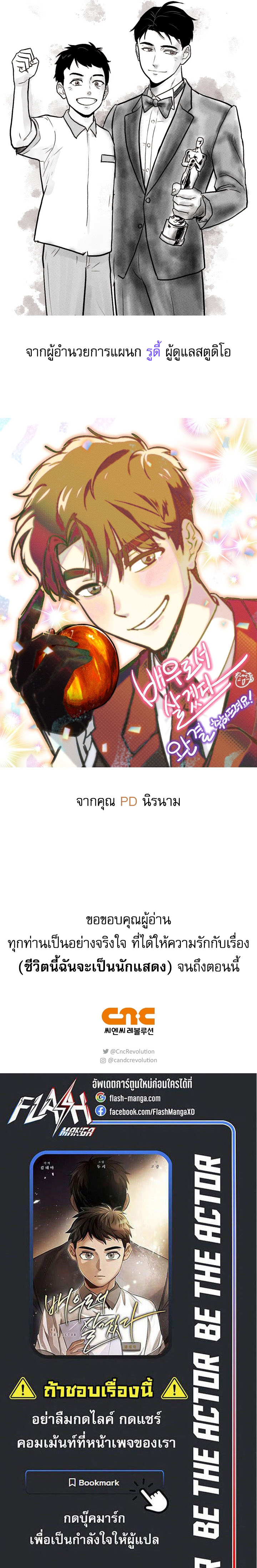 Be the Actor ตอนที่ 140 17