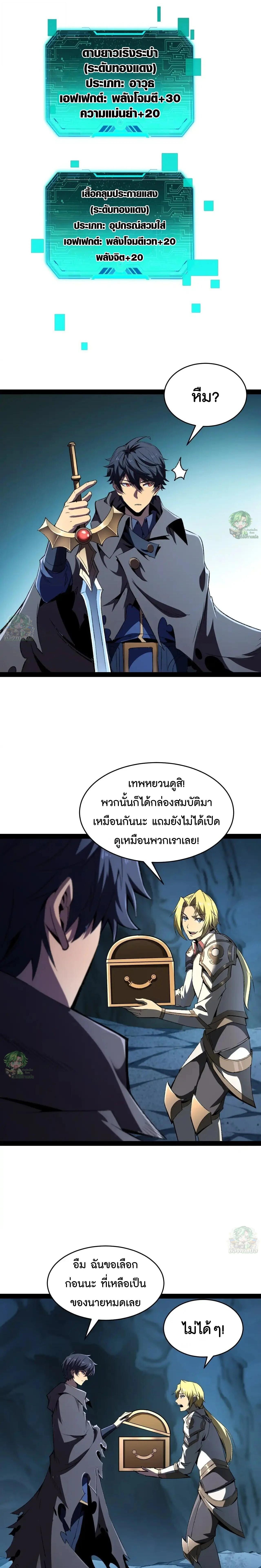 Lord of Summons! Sudden Mutation ตอนที่ 40 12