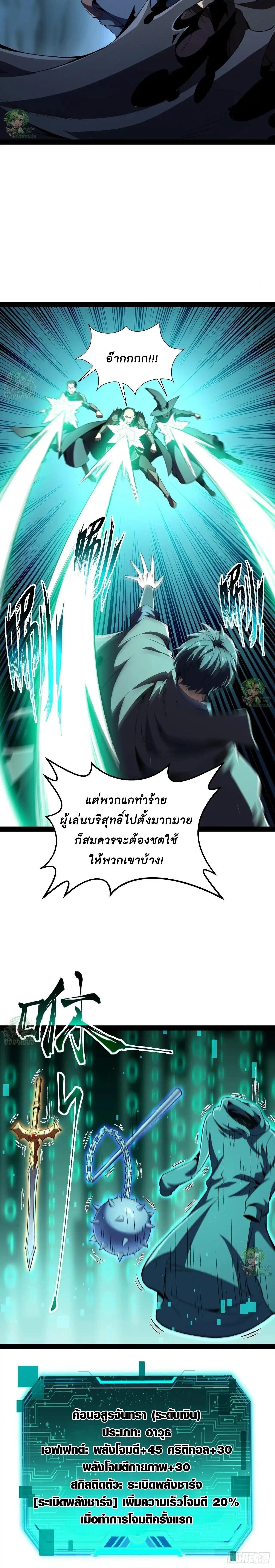 Lord of Summons! Sudden Mutation ตอนที่ 40 11