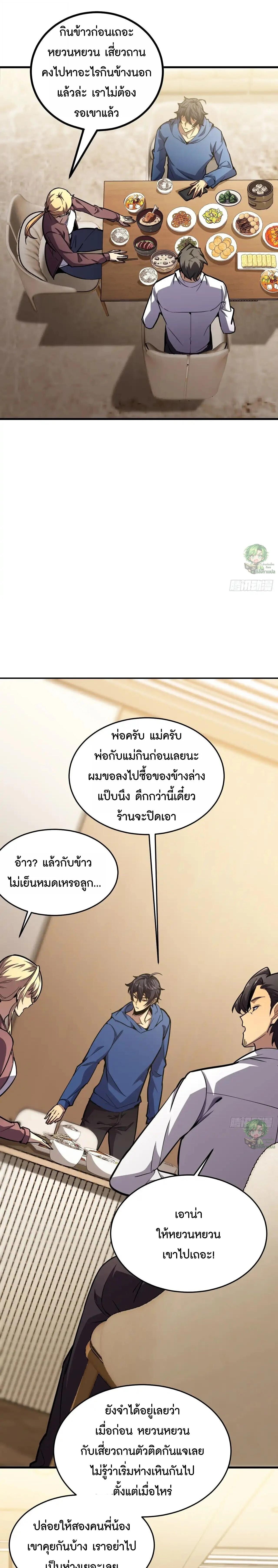 Lord of Summons! Sudden Mutation ตอนที่ 41 5