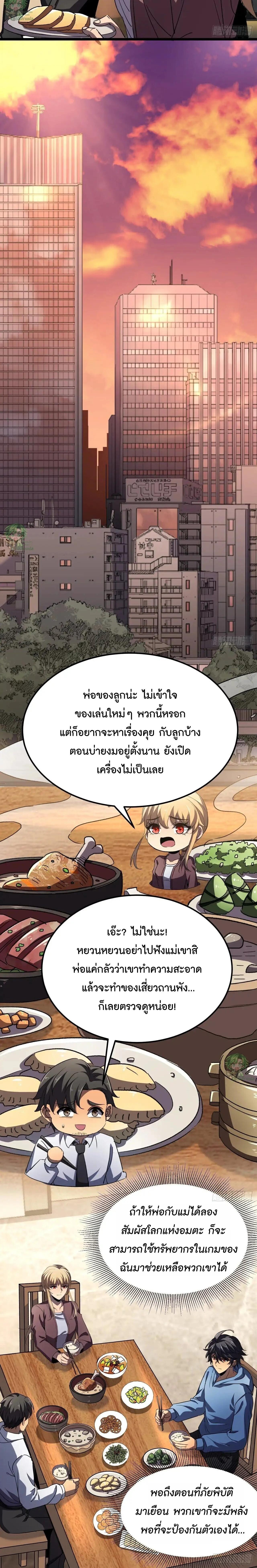 Lord of Summons! Sudden Mutation ตอนที่ 41 3