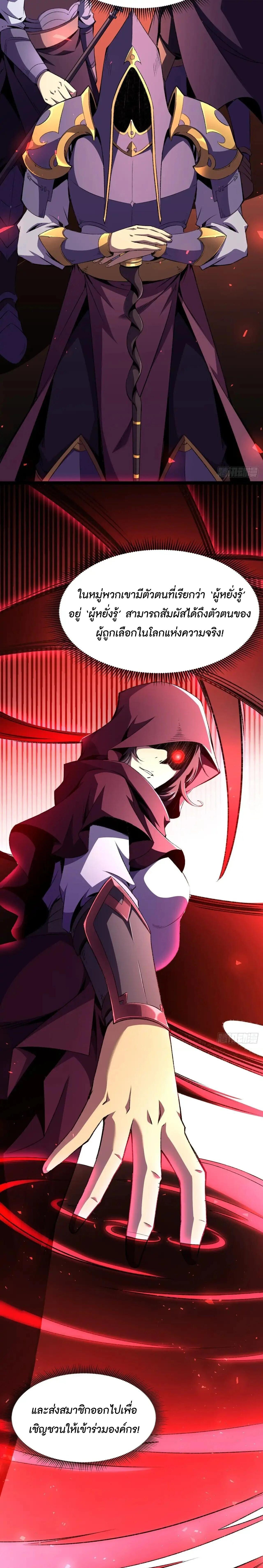 Lord of Summons! Sudden Mutation ตอนที่ 41 11
