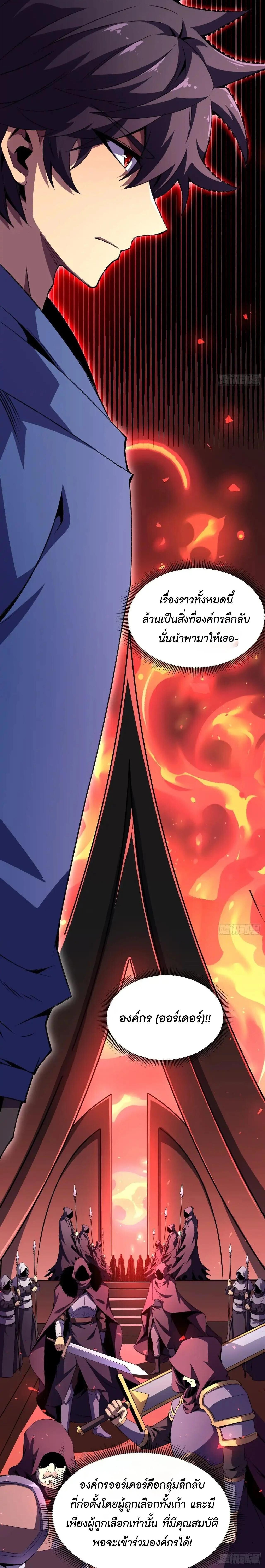 Lord of Summons! Sudden Mutation ตอนที่ 41 10