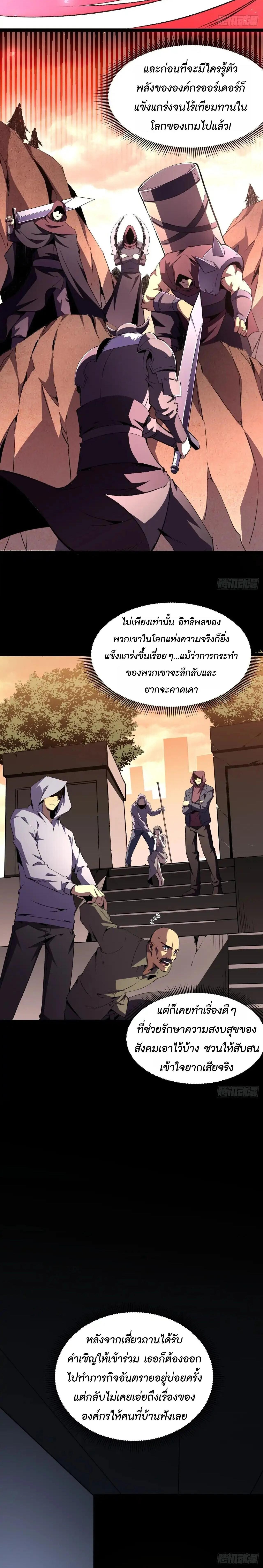 Lord of Summons! Sudden Mutation ตอนที่ 41 12