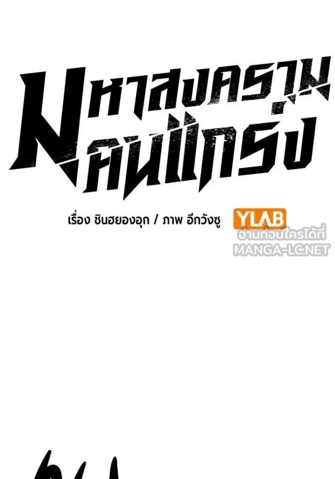 The Great War – มหาสงครามคนแกร่ง ตอนที่ 49 39