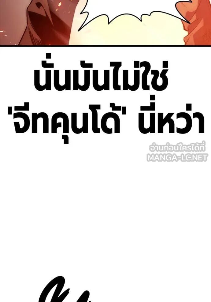 The Great War – มหาสงครามคนแกร่ง ตอนที่ 49 66