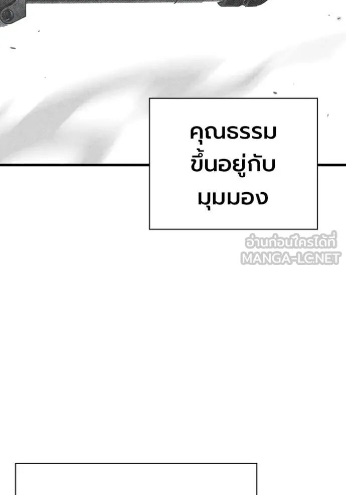 The Great War – มหาสงครามคนแกร่ง ตอนที่ 49 75