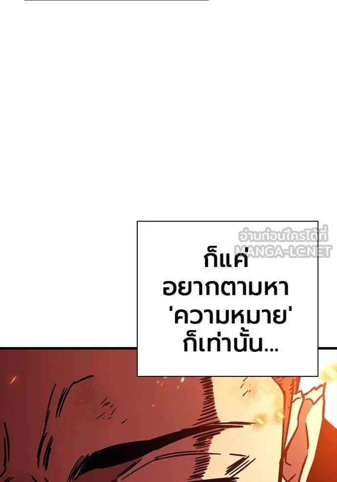 The Great War – มหาสงครามคนแกร่ง ตอนที่ 49 99
